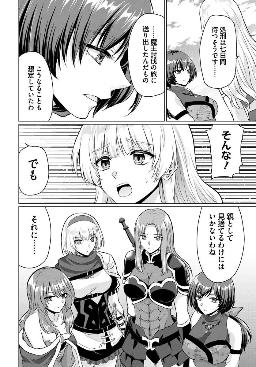 Yuusha ni Zenbu Ubawareta Ore wa Yuusha no Hahaoya to Party wo Kumimashita! Chap 25 - Next Chap 26