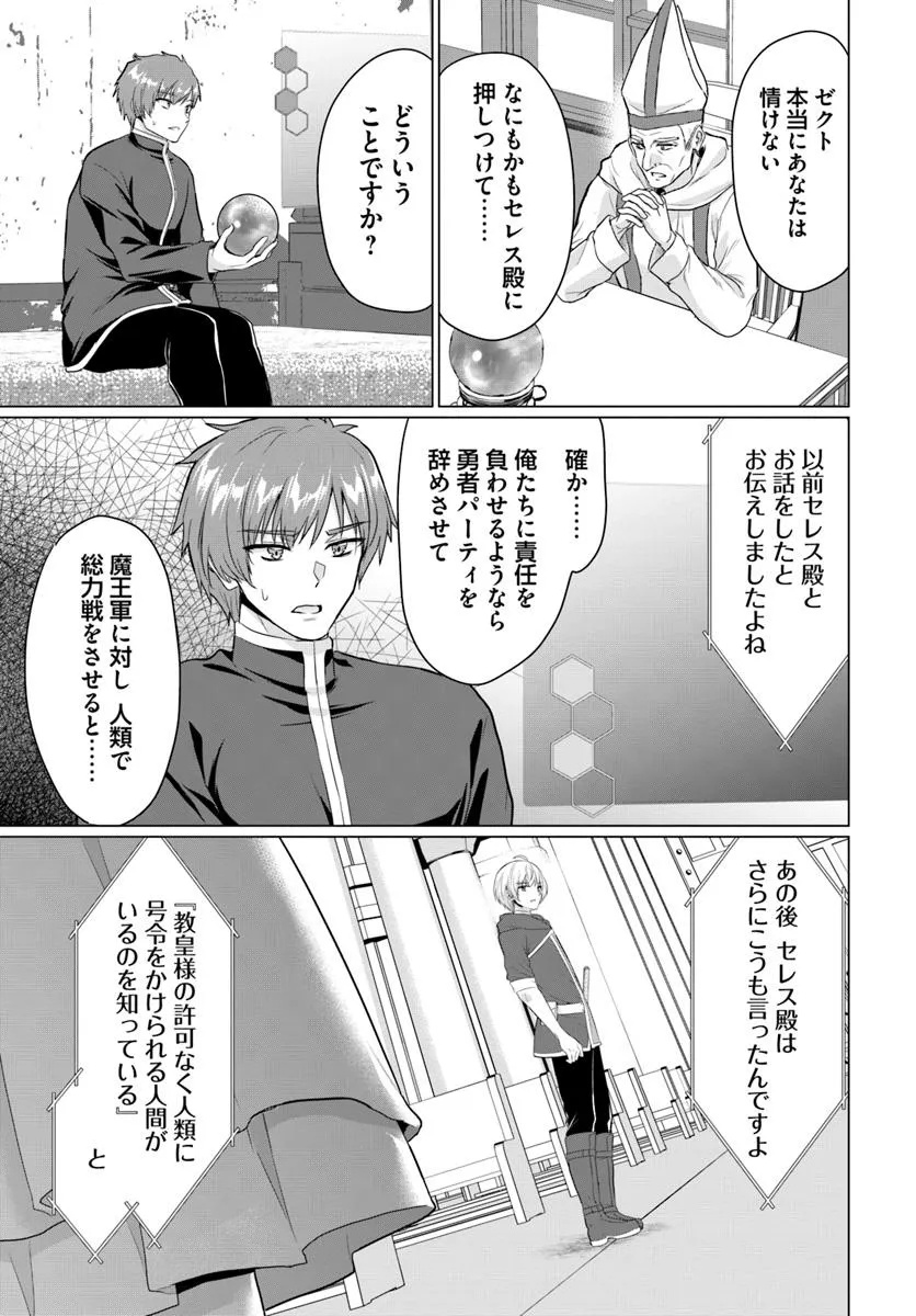 Yuusha ni Zenbu Ubawareta Ore wa Yuusha no Hahaoya to Party wo Kumimashita! Chap 25 - Next Chap 26