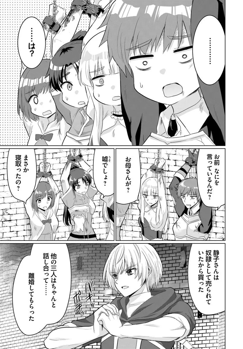 Yuusha ni Zenbu Ubawareta Ore wa Yuusha no Hahaoya to Party wo Kumimashita! Chap 26 - Next Chap 27