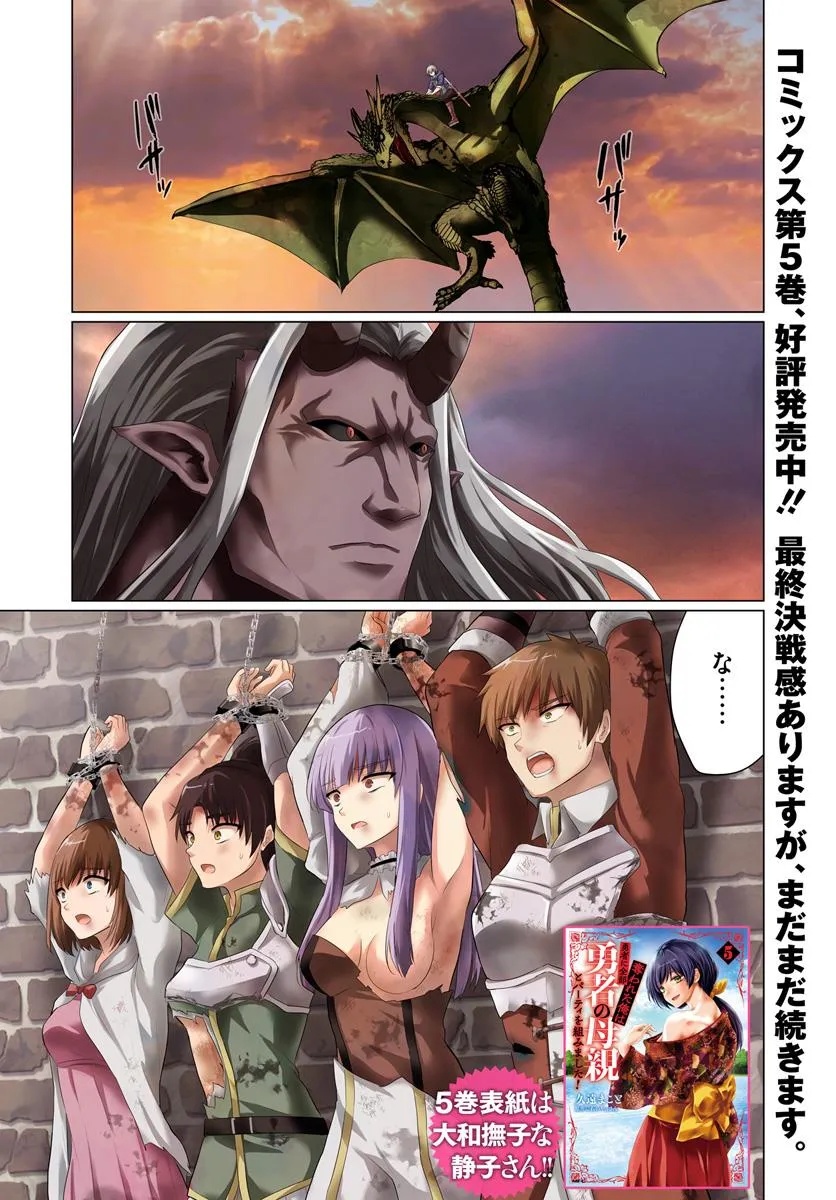 Yuusha ni Zenbu Ubawareta Ore wa Yuusha no Hahaoya to Party wo Kumimashita! Chap 26 - Next Chap 27