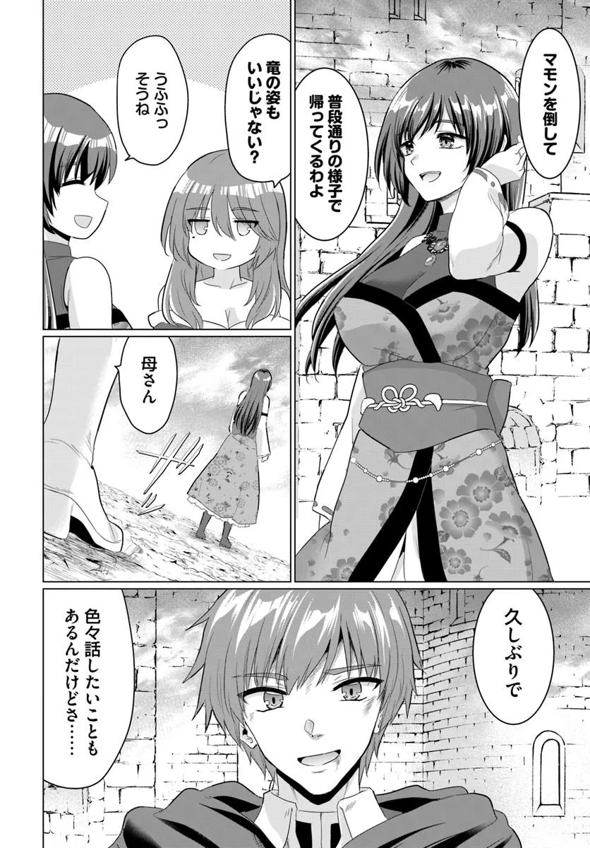 Yuusha ni Zenbu Ubawareta Ore wa Yuusha no Hahaoya to Party wo Kumimashita! Chap 27 - Next Chap 28