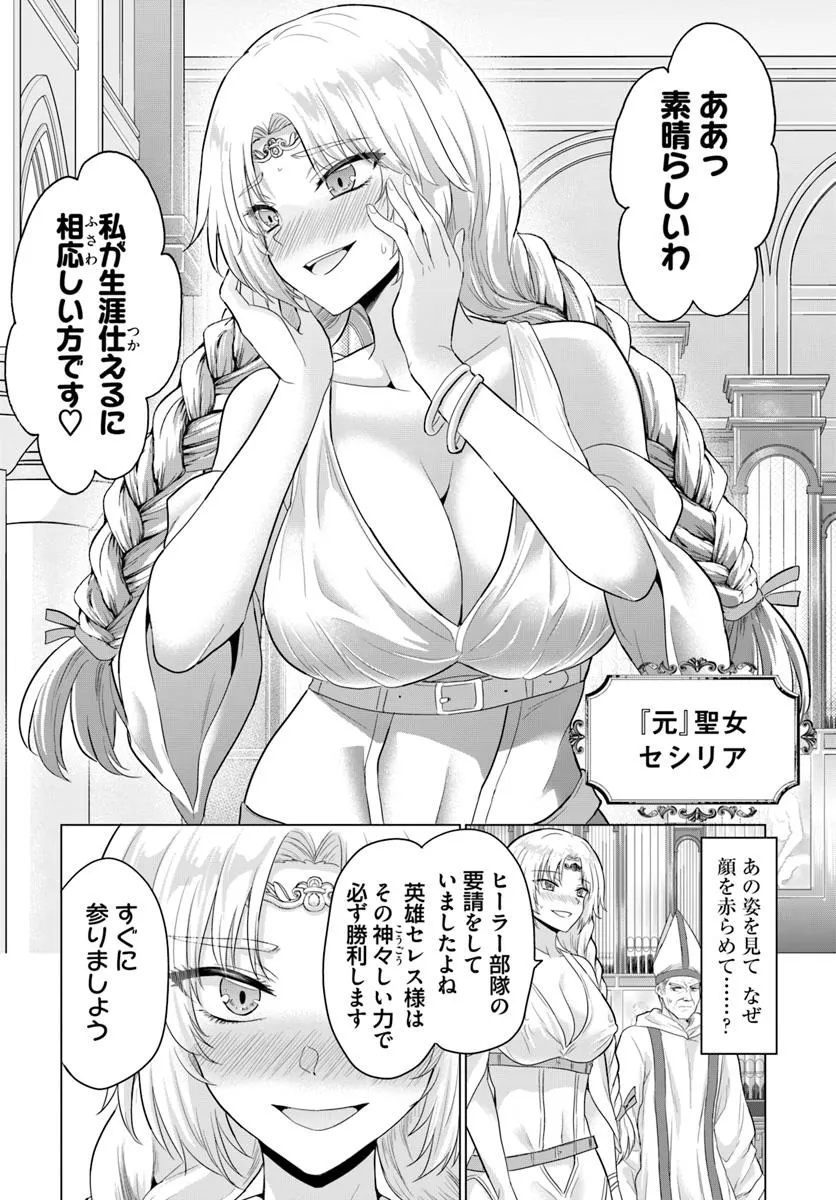 Yuusha ni Zenbu Ubawareta Ore wa Yuusha no Hahaoya to Party wo Kumimashita! Chap 27 - Next Chap 28