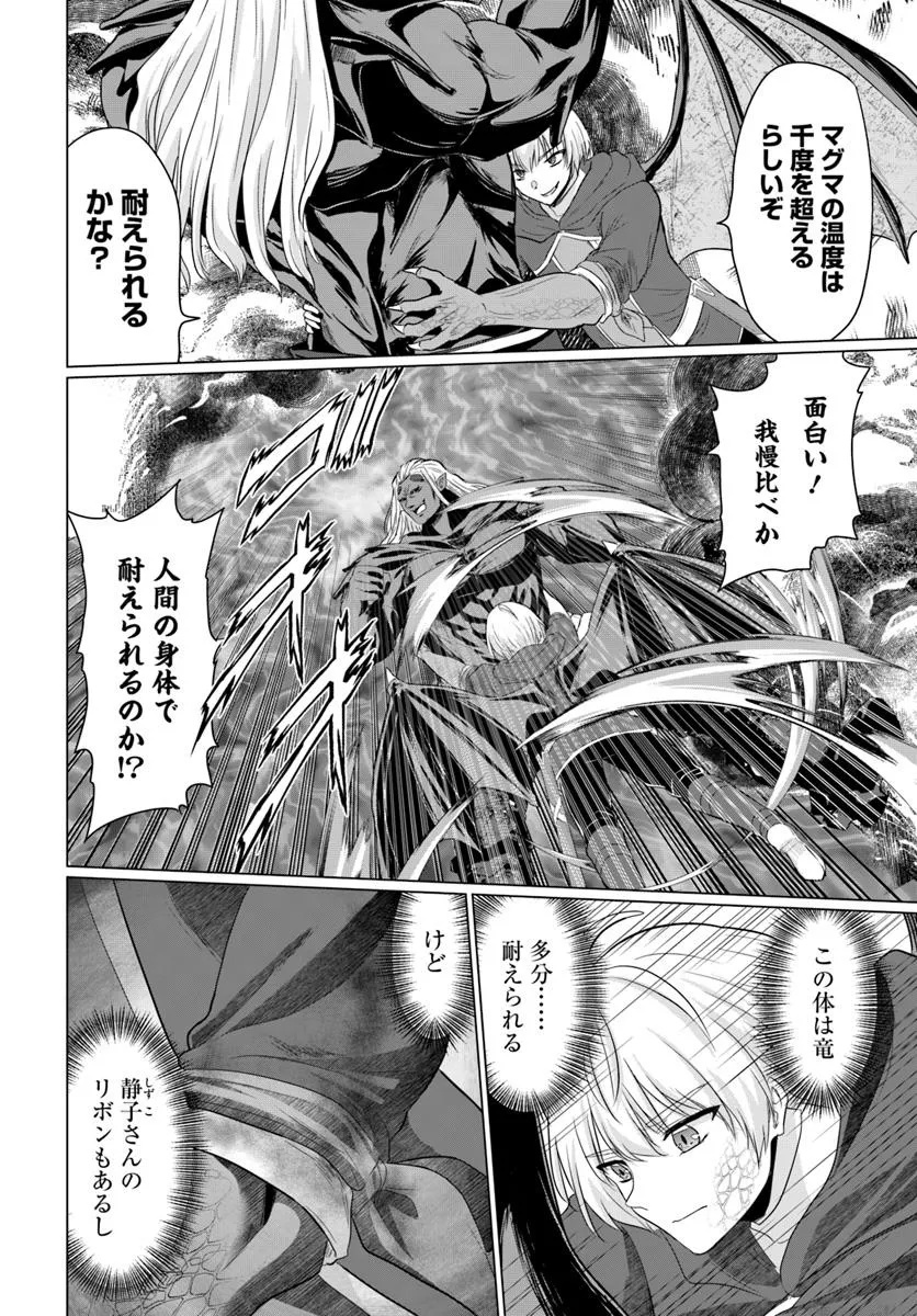 Yuusha ni Zenbu Ubawareta Ore wa Yuusha no Hahaoya to Party wo Kumimashita! Chap 27 - Next Chap 28