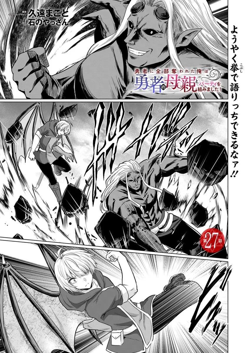 Yuusha ni Zenbu Ubawareta Ore wa Yuusha no Hahaoya to Party wo Kumimashita! Chap 27 - Next Chap 28