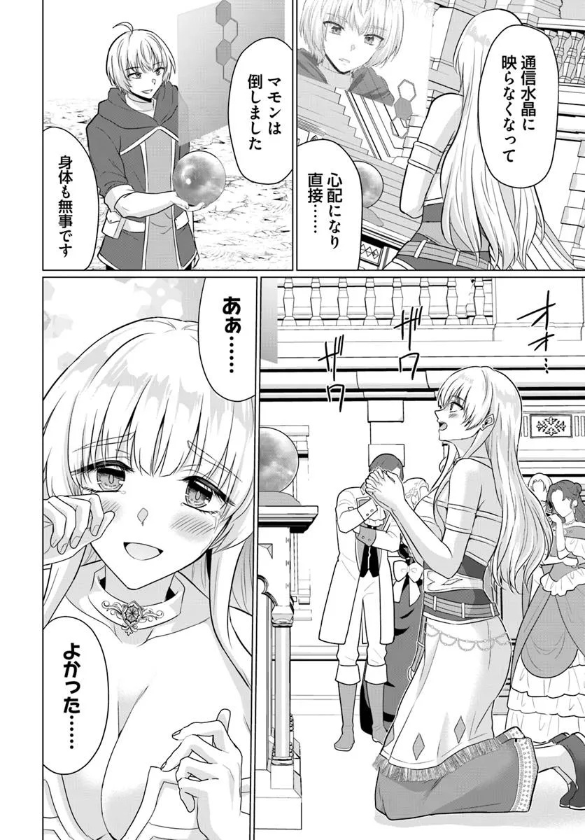Yuusha ni Zenbu Ubawareta Ore wa Yuusha no Hahaoya to Party wo Kumimashita! Chap 27 - Next Chap 28