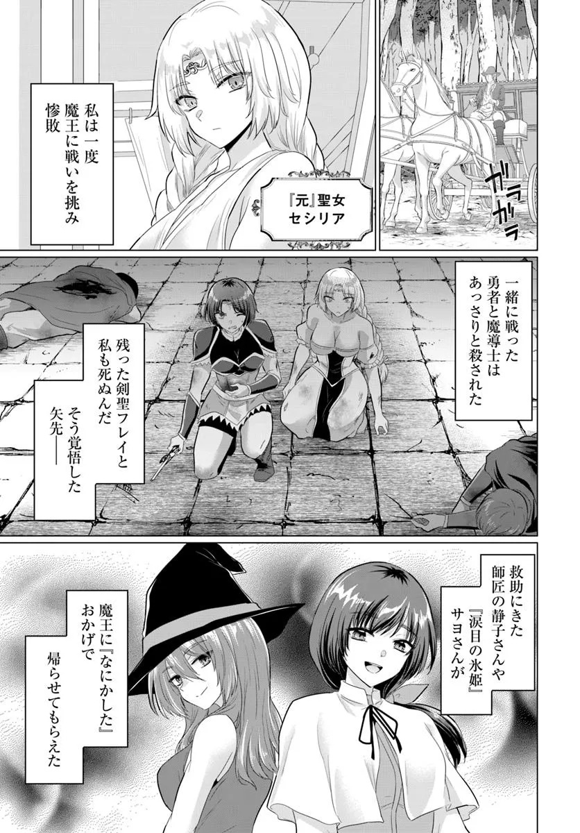 Yuusha ni Zenbu Ubawareta Ore wa Yuusha no Hahaoya to Party wo Kumimashita! Chap 27 - Next Chap 28