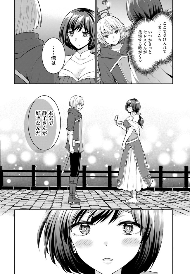 Yuusha ni Zenbu Ubawareta Ore wa Yuusha no Hahaoya to Party wo Kumimashita! Chap 3 - Next Chap 4