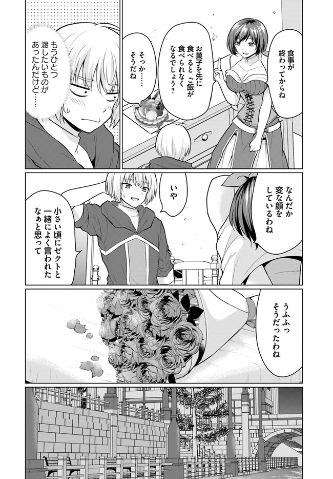 Yuusha ni Zenbu Ubawareta Ore wa Yuusha no Hahaoya to Party wo Kumimashita! Chap 3 - Next Chap 4