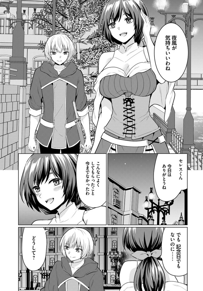 Yuusha ni Zenbu Ubawareta Ore wa Yuusha no Hahaoya to Party wo Kumimashita! Chap 3 - Next Chap 4