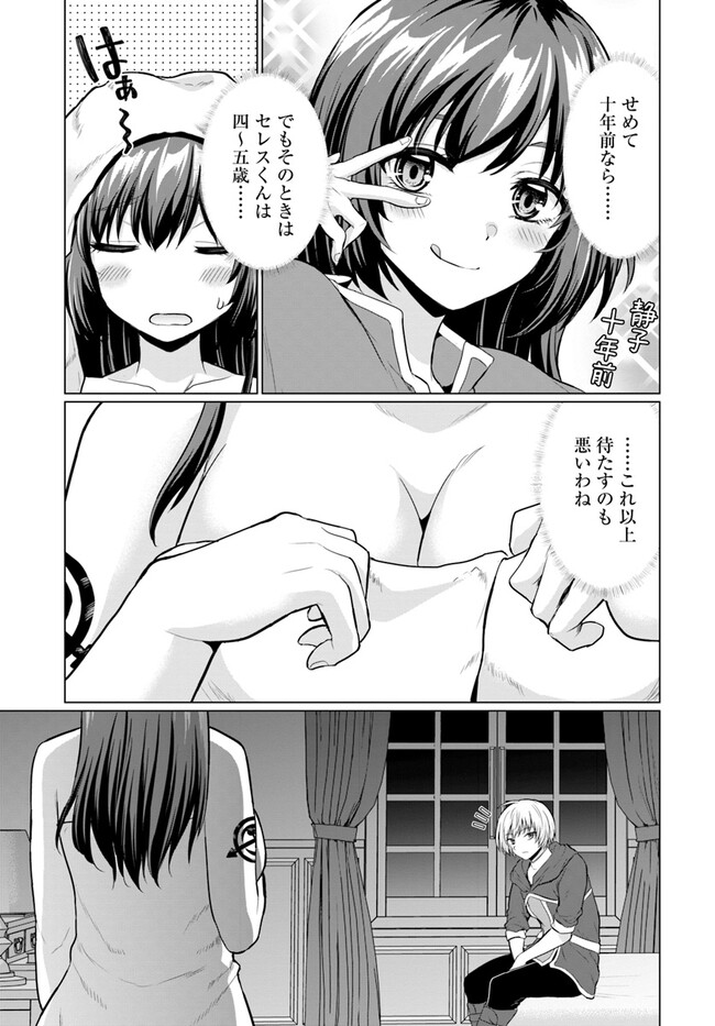 Yuusha ni Zenbu Ubawareta Ore wa Yuusha no Hahaoya to Party wo Kumimashita! Chap 3 - Next Chap 4