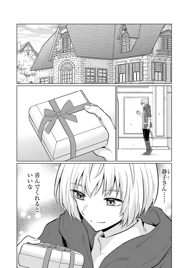 Yuusha ni Zenbu Ubawareta Ore wa Yuusha no Hahaoya to Party wo Kumimashita! Chap 3 - Next Chap 4