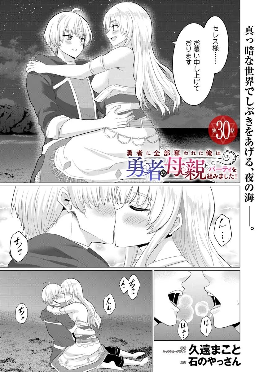 Yuusha ni Zenbu Ubawareta Ore wa Yuusha no Hahaoya to Party wo Kumimashita! Chap 30 - Next Chap 31
