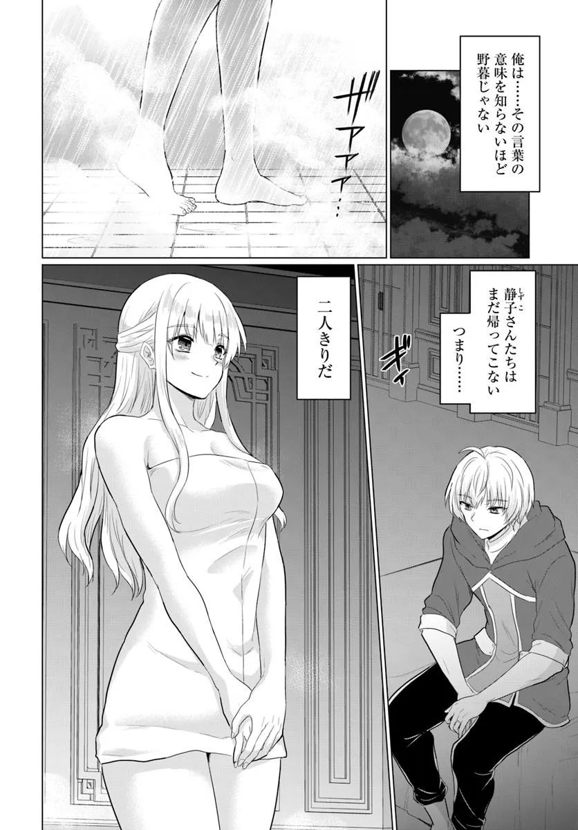 Yuusha ni Zenbu Ubawareta Ore wa Yuusha no Hahaoya to Party wo Kumimashita! Chap 30 - Next Chap 31
