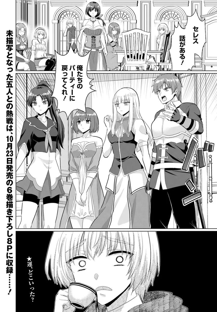 Yuusha ni Zenbu Ubawareta Ore wa Yuusha no Hahaoya to Party wo Kumimashita! Chap 30 - Next Chap 31