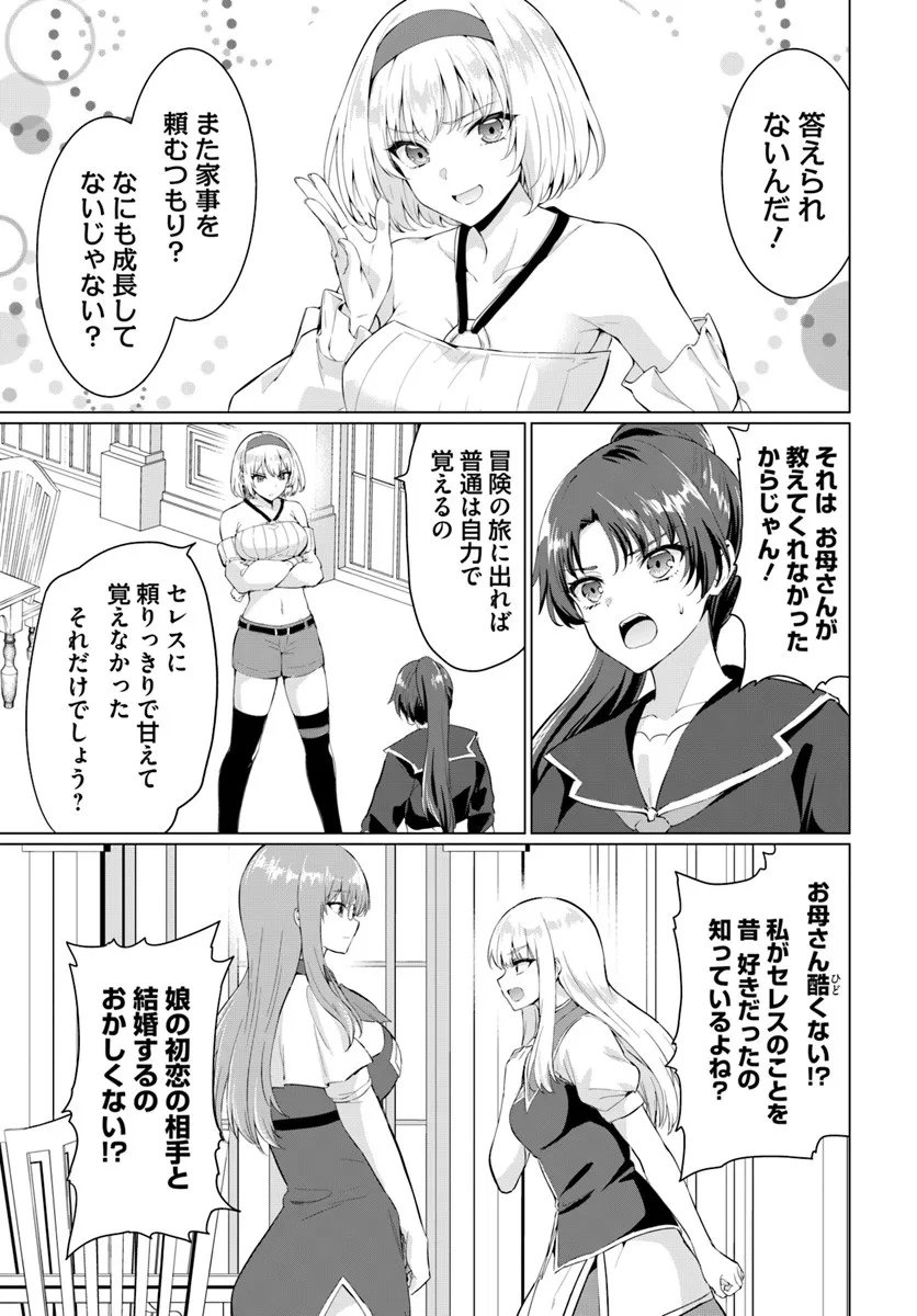 Yuusha ni Zenbu Ubawareta Ore wa Yuusha no Hahaoya to Party wo Kumimashita! Chap 31 - Next Chap 32