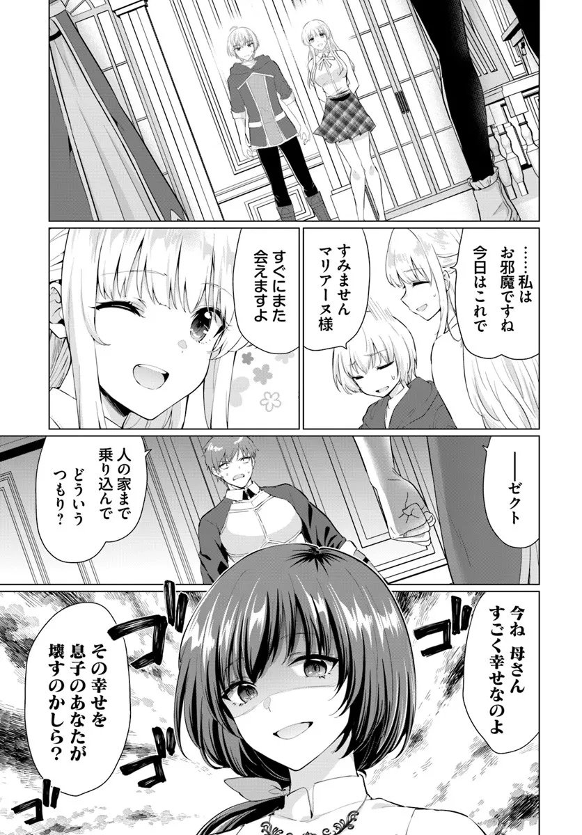 Yuusha ni Zenbu Ubawareta Ore wa Yuusha no Hahaoya to Party wo Kumimashita! Chap 31 - Next Chap 32