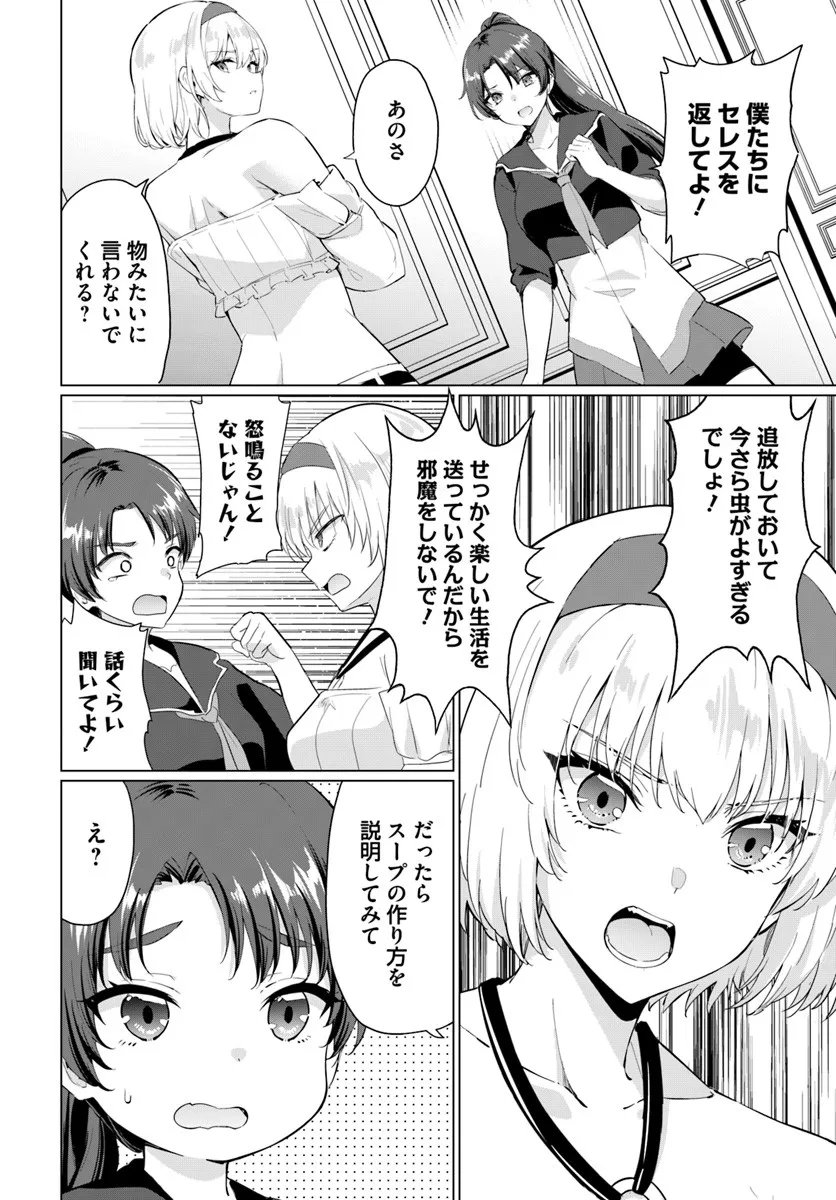 Yuusha ni Zenbu Ubawareta Ore wa Yuusha no Hahaoya to Party wo Kumimashita! Chap 31 - Next Chap 32