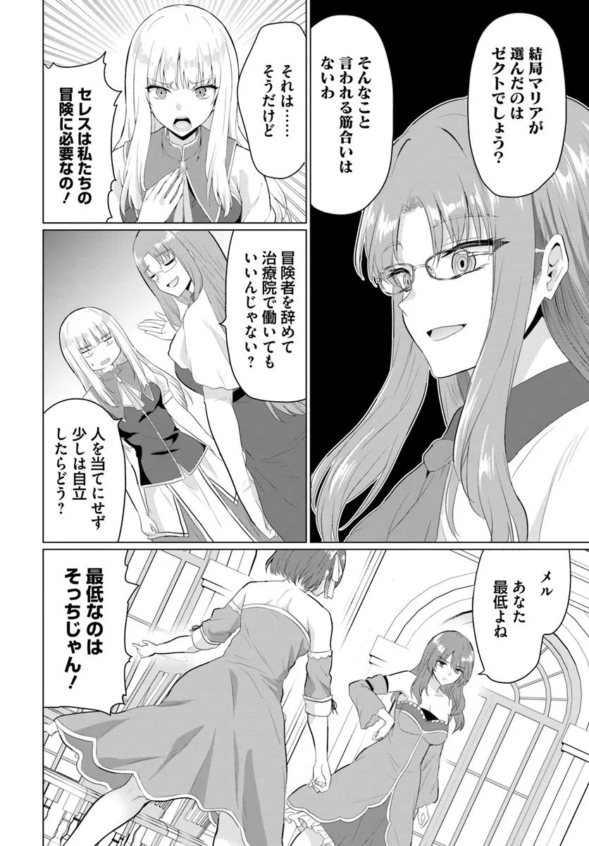 Yuusha ni Zenbu Ubawareta Ore wa Yuusha no Hahaoya to Party wo Kumimashita! Chap 31 - Next Chap 32