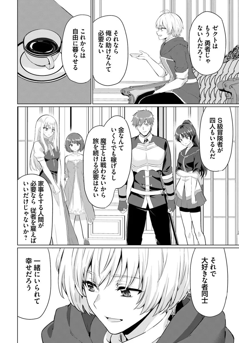 Yuusha ni Zenbu Ubawareta Ore wa Yuusha no Hahaoya to Party wo Kumimashita! Chap 31 - Next Chap 32