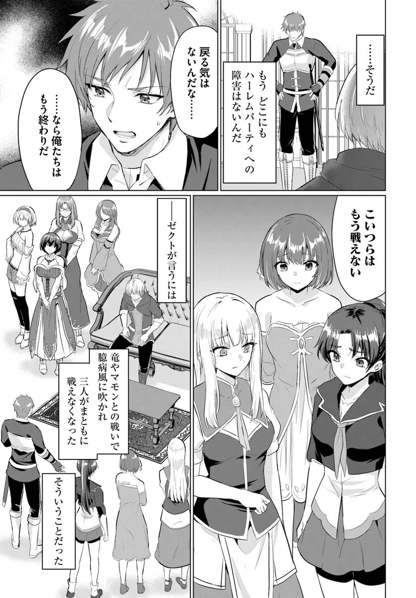 Yuusha ni Zenbu Ubawareta Ore wa Yuusha no Hahaoya to Party wo Kumimashita! Chap 31 - Next Chap 32