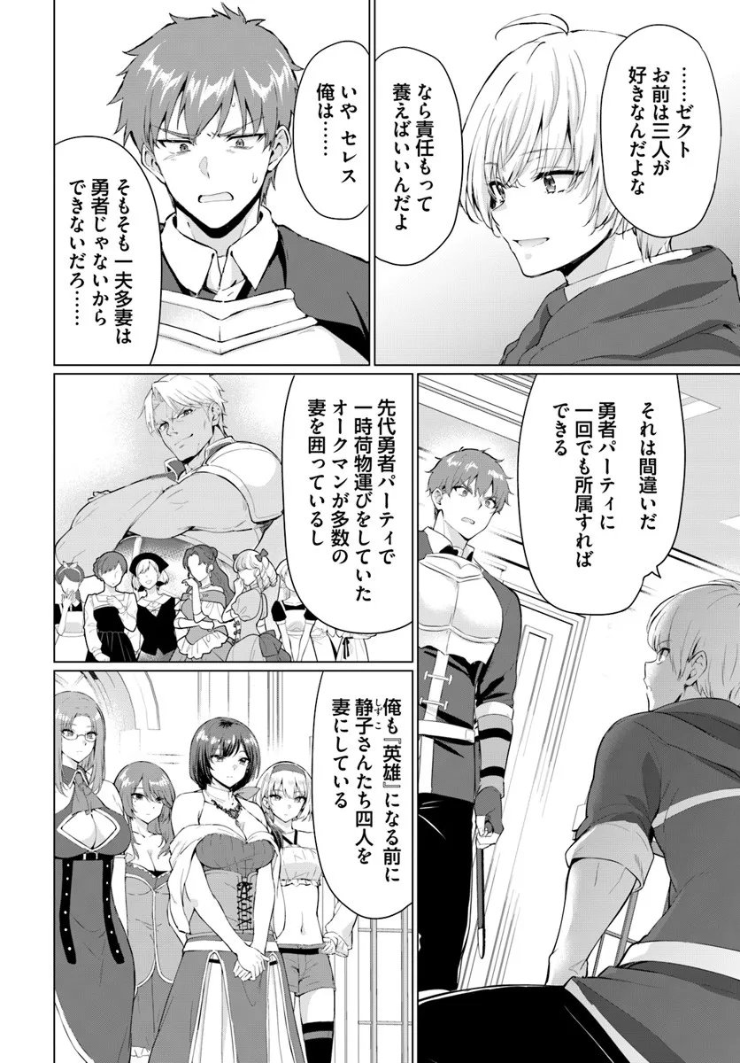 Yuusha ni Zenbu Ubawareta Ore wa Yuusha no Hahaoya to Party wo Kumimashita! Chap 31 - Next Chap 32