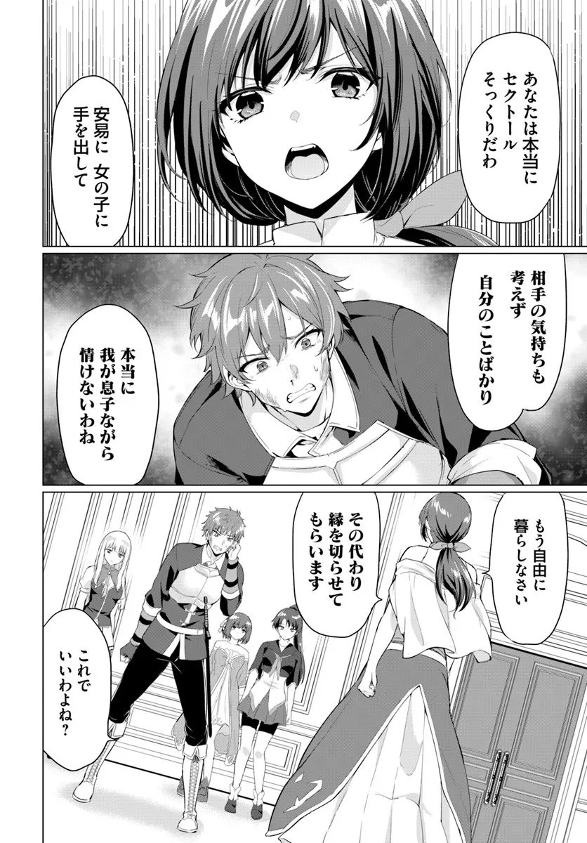 Yuusha ni Zenbu Ubawareta Ore wa Yuusha no Hahaoya to Party wo Kumimashita! Chap 31 - Next Chap 32
