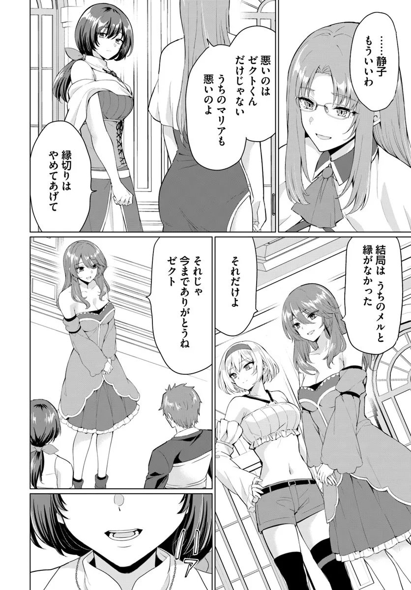 Yuusha ni Zenbu Ubawareta Ore wa Yuusha no Hahaoya to Party wo Kumimashita! Chap 31 - Next Chap 32