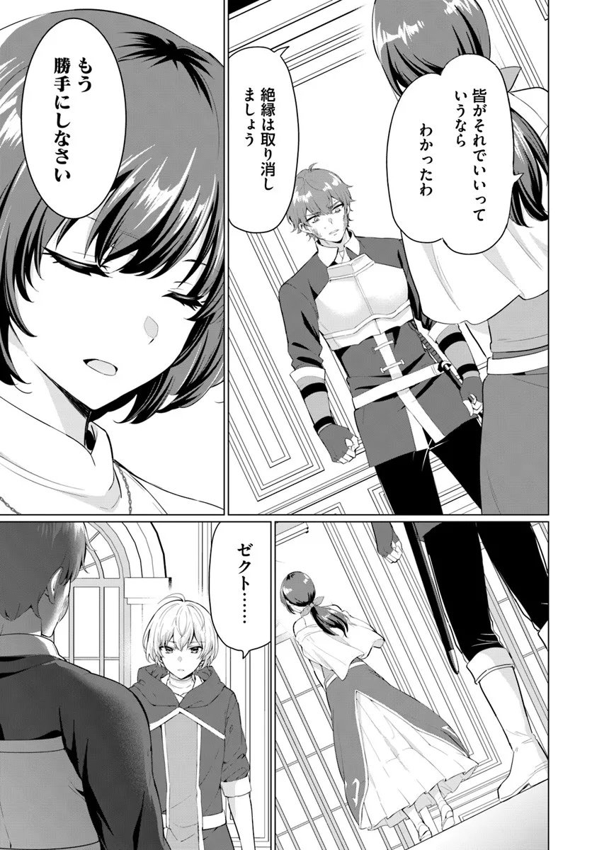 Yuusha ni Zenbu Ubawareta Ore wa Yuusha no Hahaoya to Party wo Kumimashita! Chap 31 - Next Chap 32