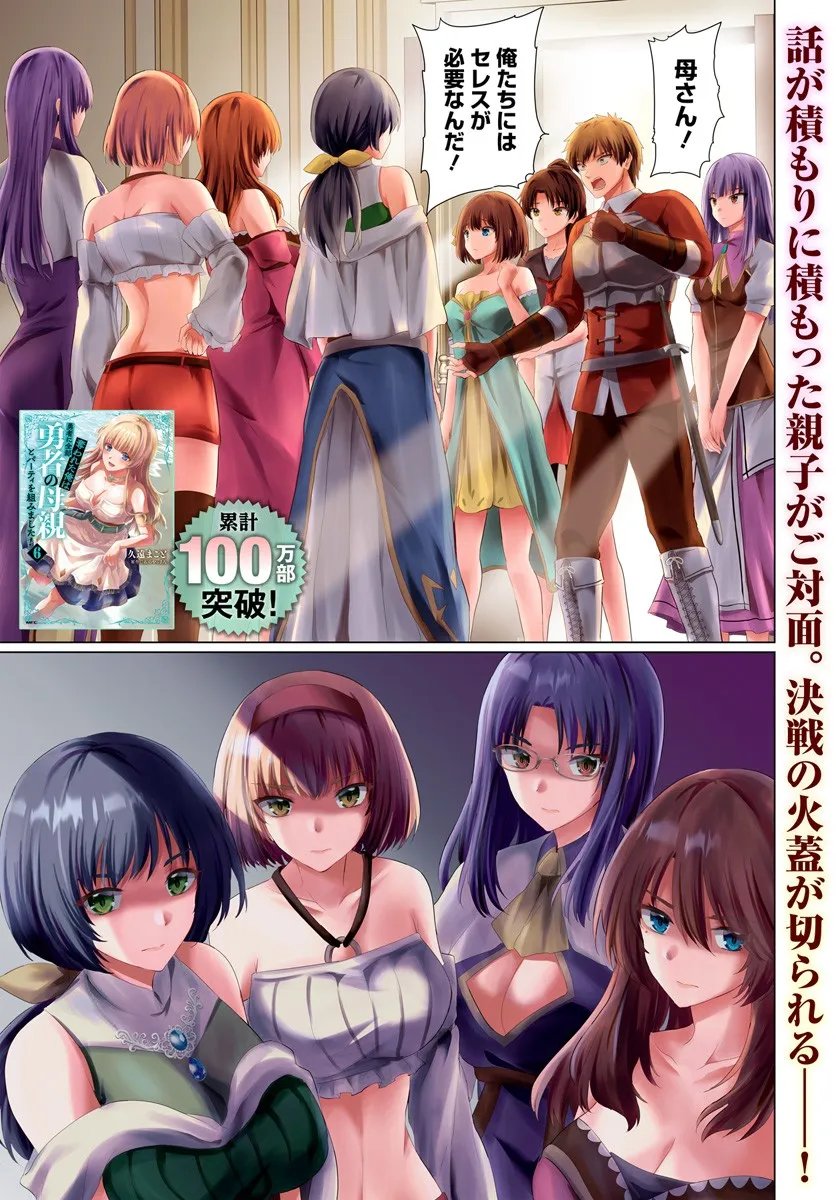 Yuusha ni Zenbu Ubawareta Ore wa Yuusha no Hahaoya to Party wo Kumimashita! Chap 31 - Next Chap 32