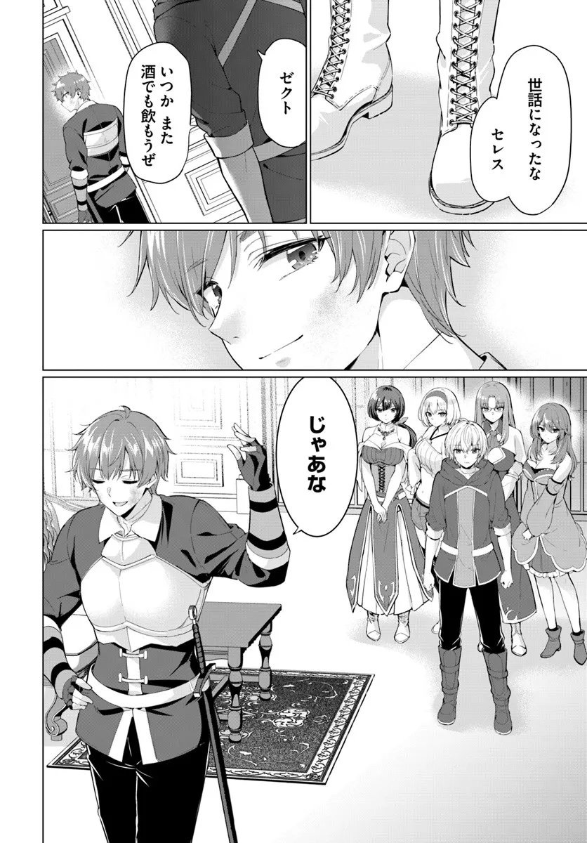 Yuusha ni Zenbu Ubawareta Ore wa Yuusha no Hahaoya to Party wo Kumimashita! Chap 31 - Next Chap 32