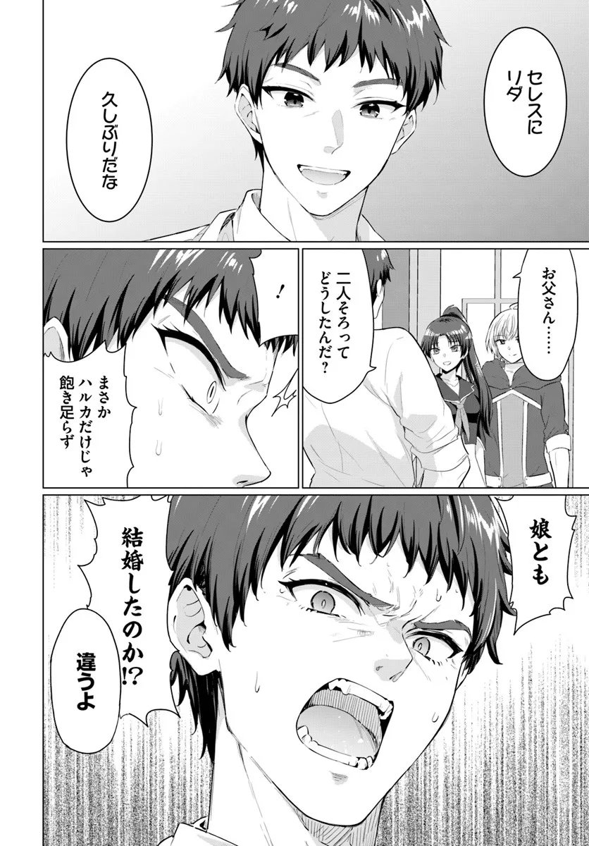 Yuusha ni Zenbu Ubawareta Ore wa Yuusha no Hahaoya to Party wo Kumimashita! Chap 31 - Next Chap 32