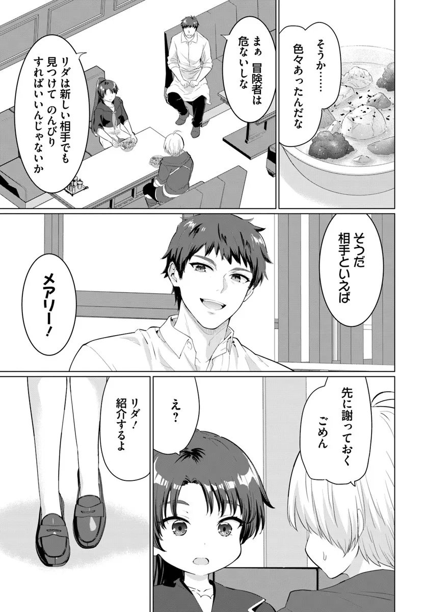 Yuusha ni Zenbu Ubawareta Ore wa Yuusha no Hahaoya to Party wo Kumimashita! Chap 31 - Next Chap 32