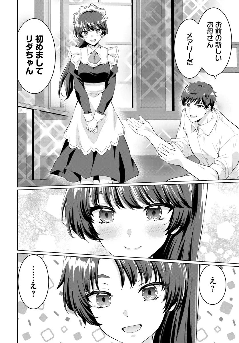 Yuusha ni Zenbu Ubawareta Ore wa Yuusha no Hahaoya to Party wo Kumimashita! Chap 31 - Next Chap 32