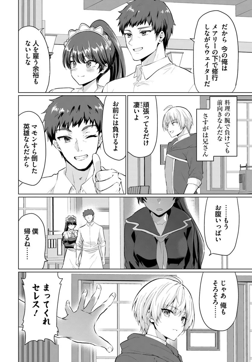 Yuusha ni Zenbu Ubawareta Ore wa Yuusha no Hahaoya to Party wo Kumimashita! Chap 31 - Next Chap 32