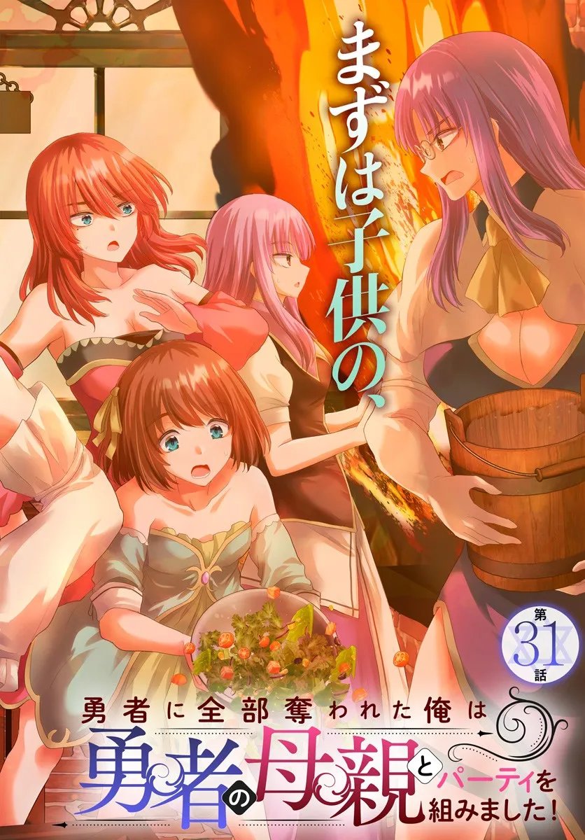 Yuusha ni Zenbu Ubawareta Ore wa Yuusha no Hahaoya to Party wo Kumimashita! Chap 31 - Next Chap 32