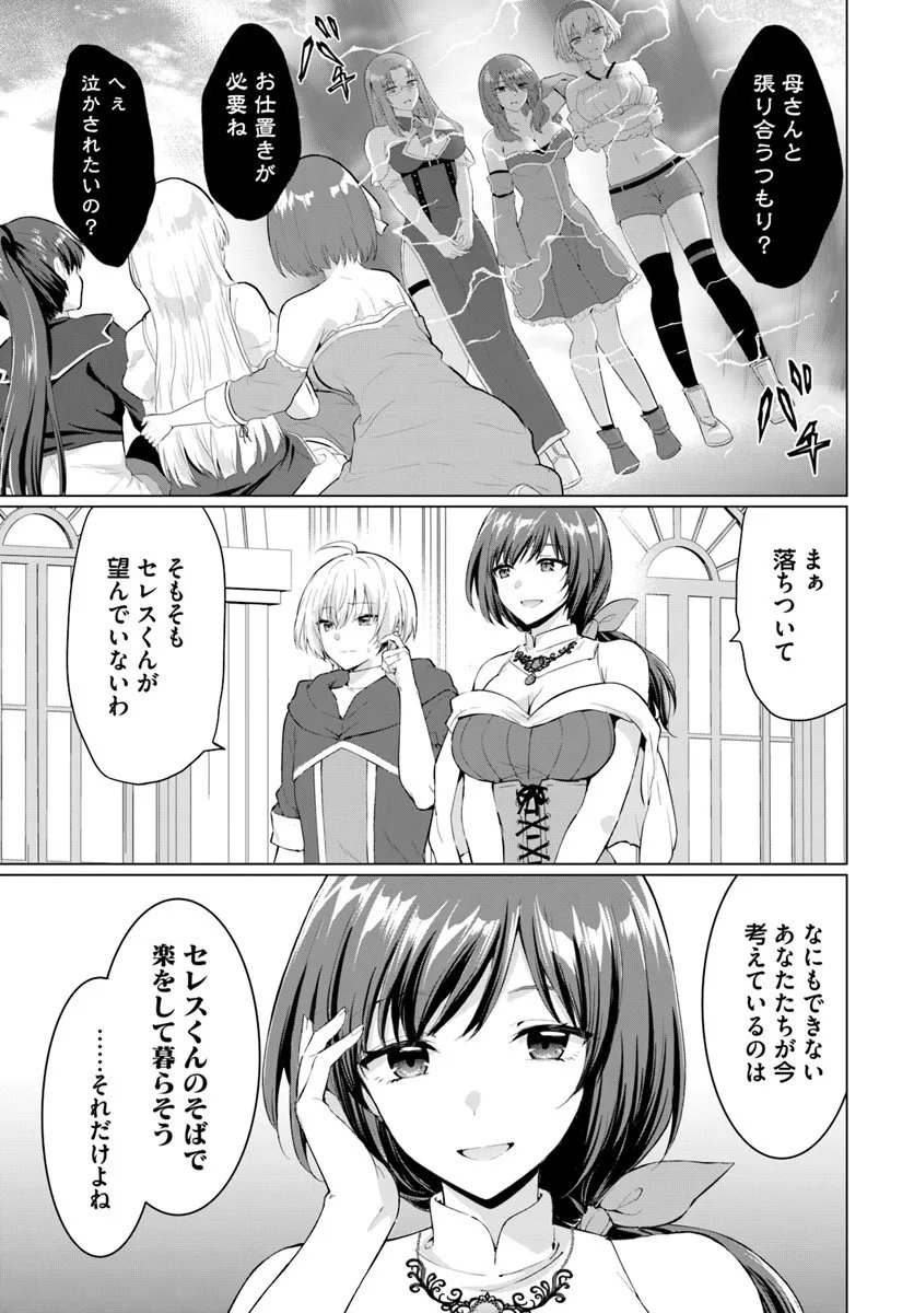 Yuusha ni Zenbu Ubawareta Ore wa Yuusha no Hahaoya to Party wo Kumimashita! Chap 31 - Next Chap 32