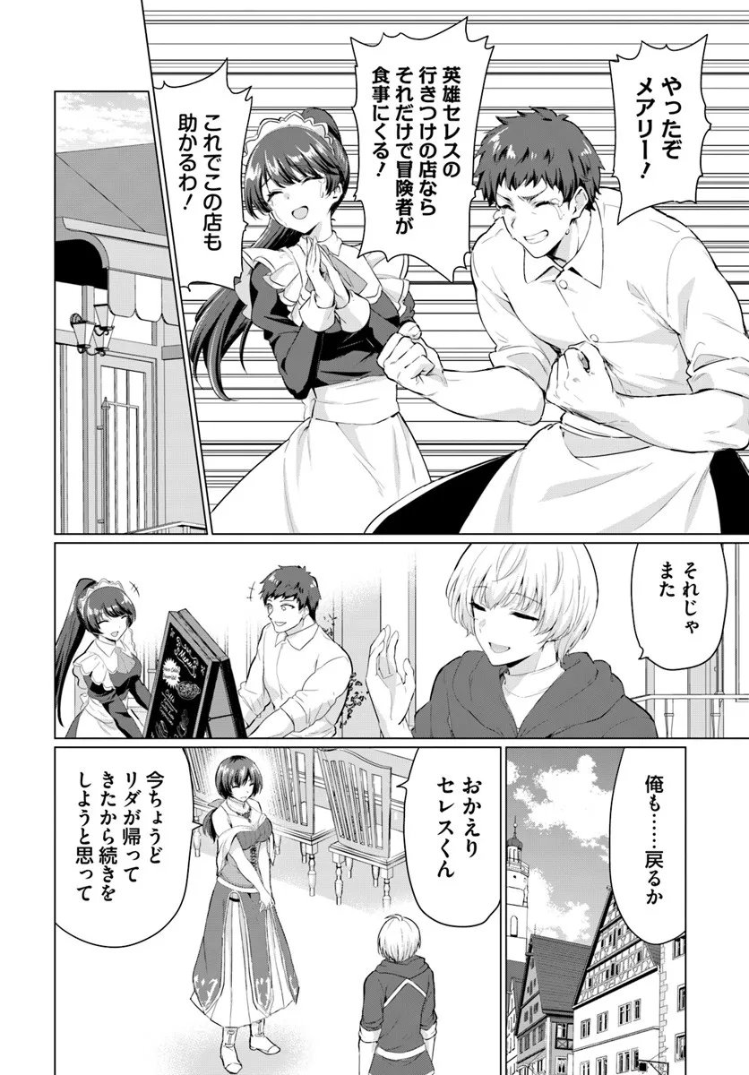 Yuusha ni Zenbu Ubawareta Ore wa Yuusha no Hahaoya to Party wo Kumimashita! Chap 31 - Next Chap 32
