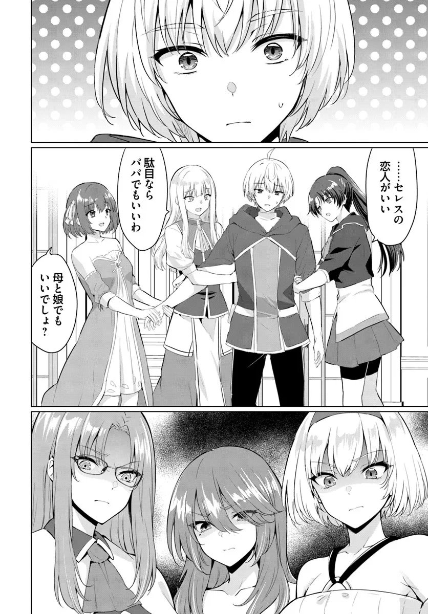 Yuusha ni Zenbu Ubawareta Ore wa Yuusha no Hahaoya to Party wo Kumimashita! Chap 31 - Next Chap 32