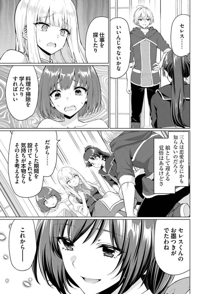 Yuusha ni Zenbu Ubawareta Ore wa Yuusha no Hahaoya to Party wo Kumimashita! Chap 31 - Next Chap 32