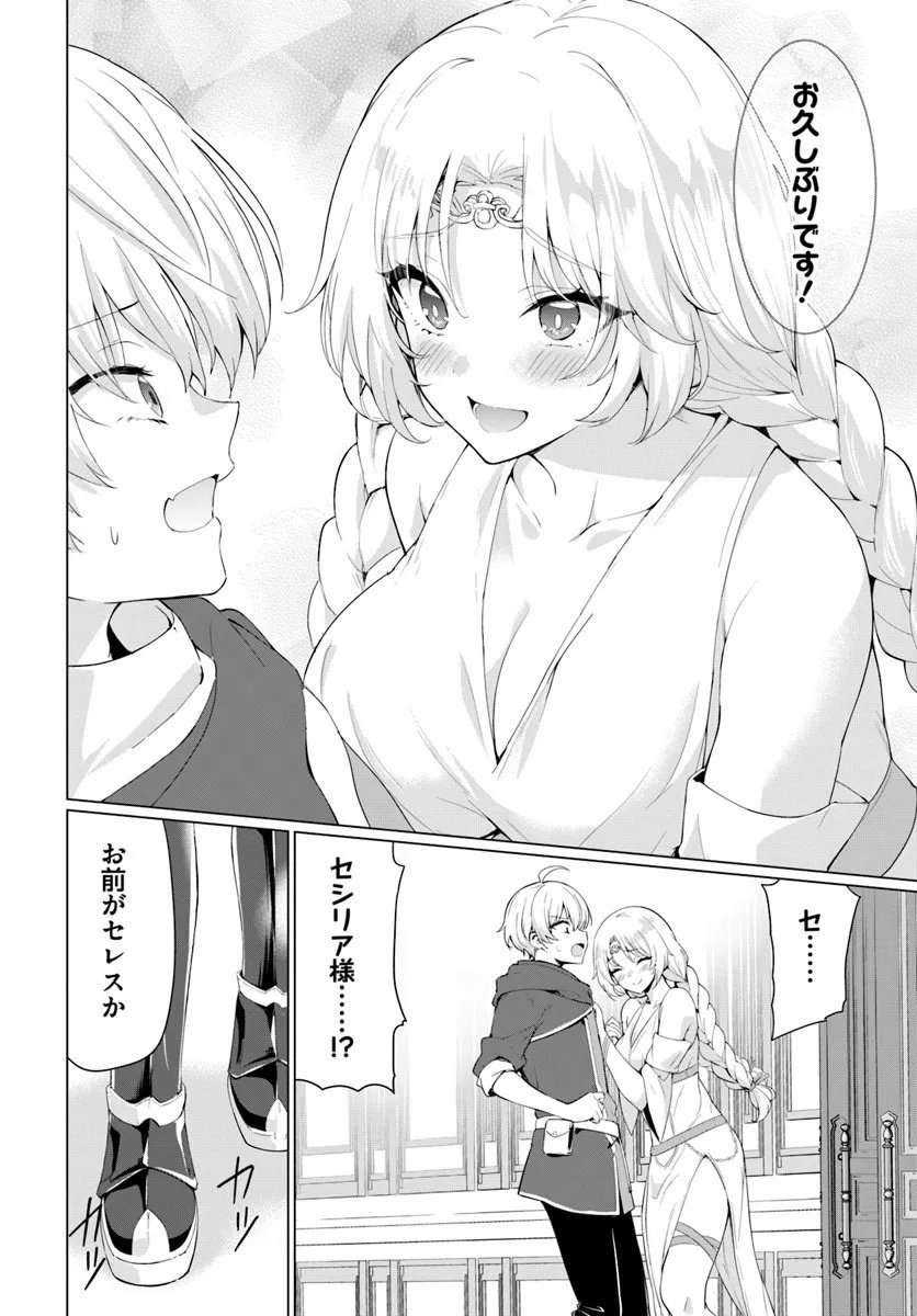 Yuusha ni Zenbu Ubawareta Ore wa Yuusha no Hahaoya to Party wo Kumimashita! Chap 32 - Next Chap 33