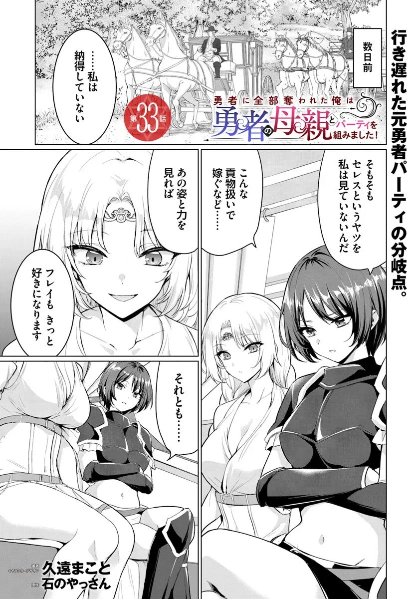 Yuusha ni Zenbu Ubawareta Ore wa Yuusha no Hahaoya to Party wo Kumimashita! Chap 33 - Next Chap 34