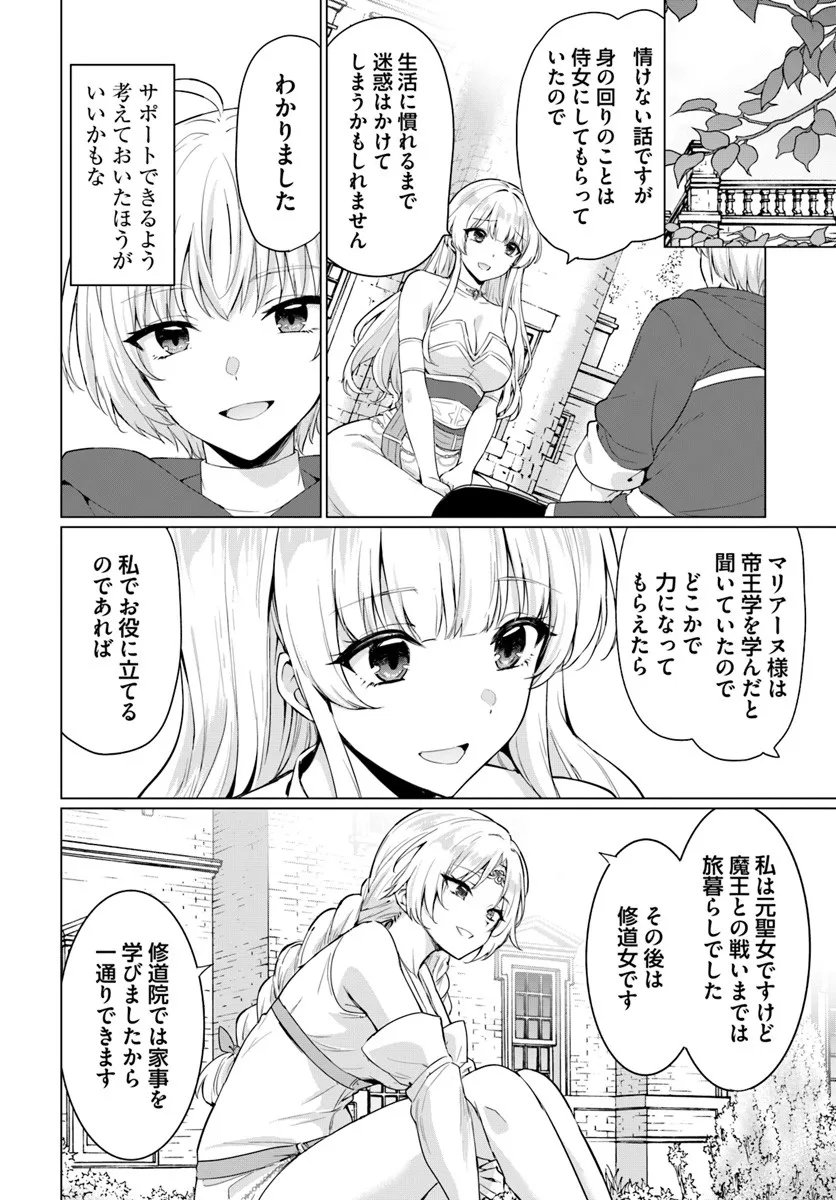 Yuusha ni Zenbu Ubawareta Ore wa Yuusha no Hahaoya to Party wo Kumimashita! Chap 33 - Next Chap 34