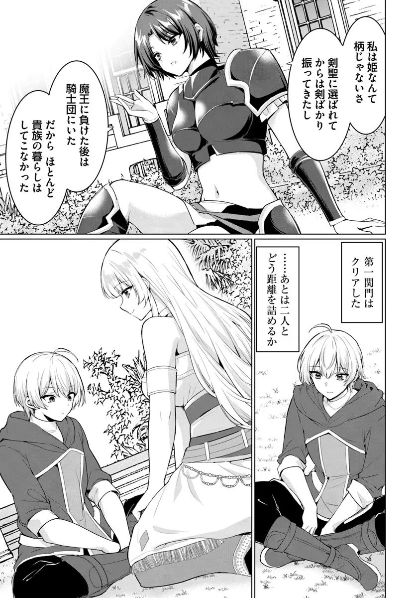 Yuusha ni Zenbu Ubawareta Ore wa Yuusha no Hahaoya to Party wo Kumimashita! Chap 33 - Next Chap 34