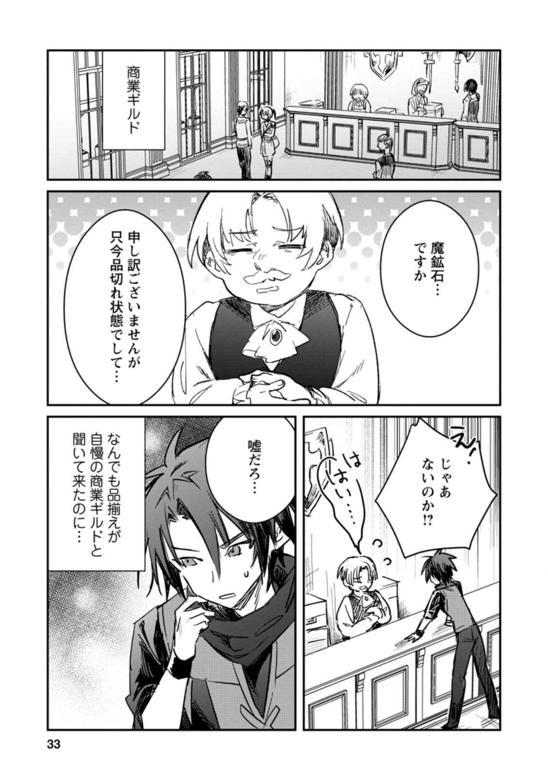 Yuusha Party ni Kawaii Ko ga Ita no de, Kokuhaku Shite Mita. Chap 17.1 - Next Chap 18.1