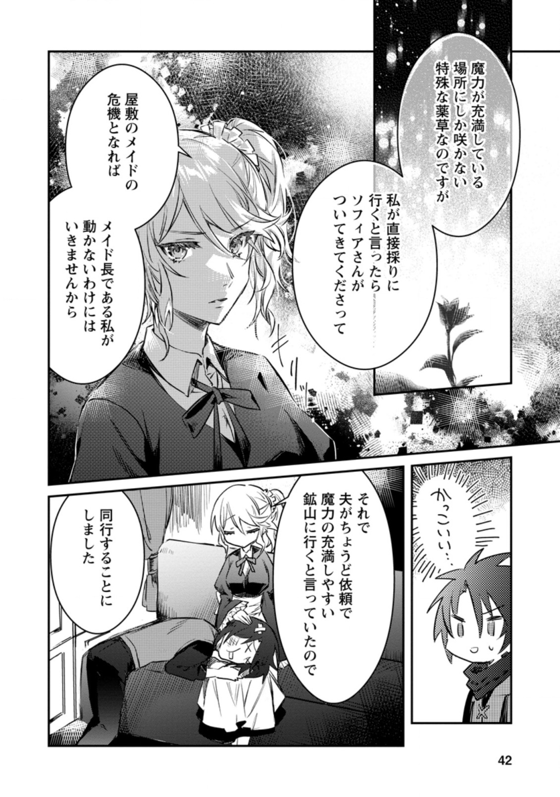 Yuusha Party ni Kawaii Ko ga Ita no de, Kokuhaku Shite Mita. Chap 17.1 - Next Chap 18.1