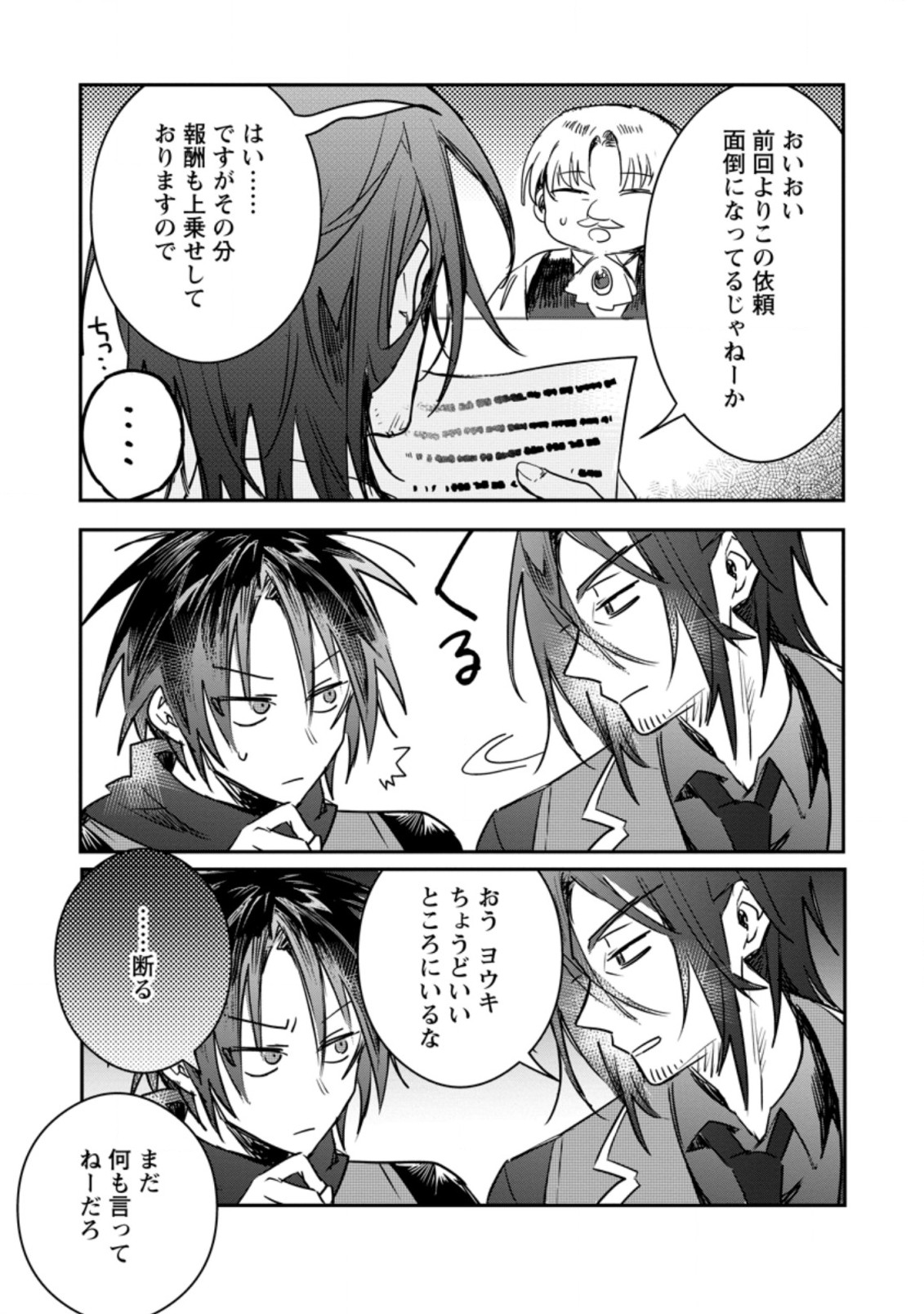 Yuusha Party ni Kawaii Ko ga Ita no de, Kokuhaku Shite Mita. Chap 17.1 - Next Chap 18.1