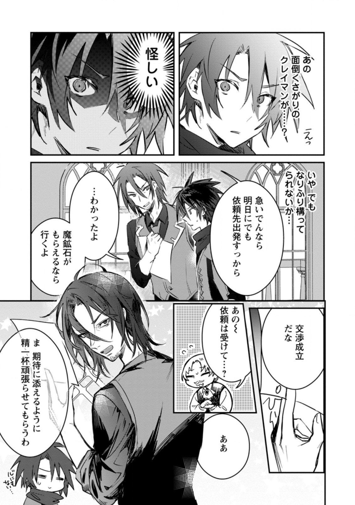 Yuusha Party ni Kawaii Ko ga Ita no de, Kokuhaku Shite Mita. Chap 17.1 - Next Chap 18.1