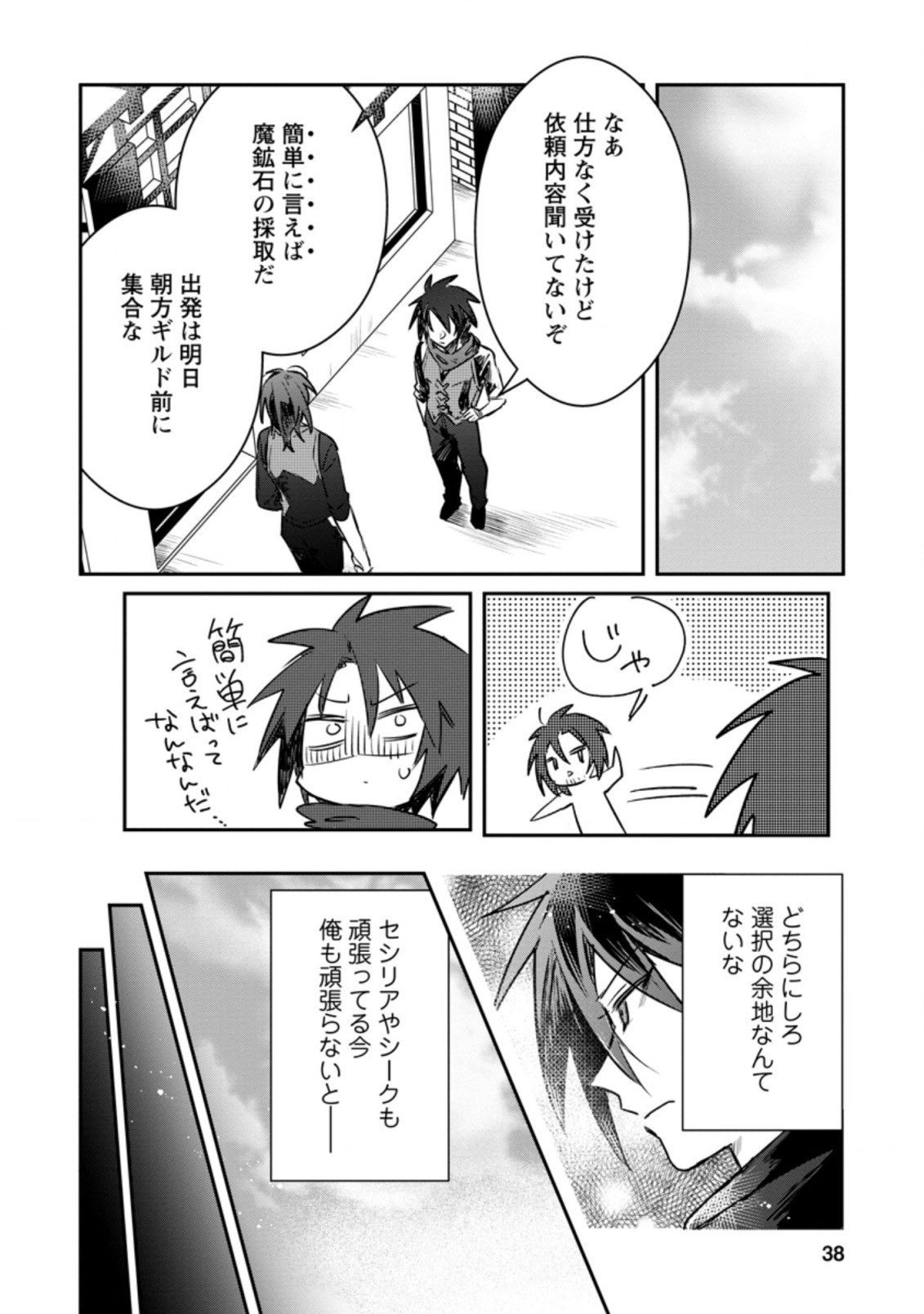 Yuusha Party ni Kawaii Ko ga Ita no de, Kokuhaku Shite Mita. Chap 17.1 - Next Chap 18.1