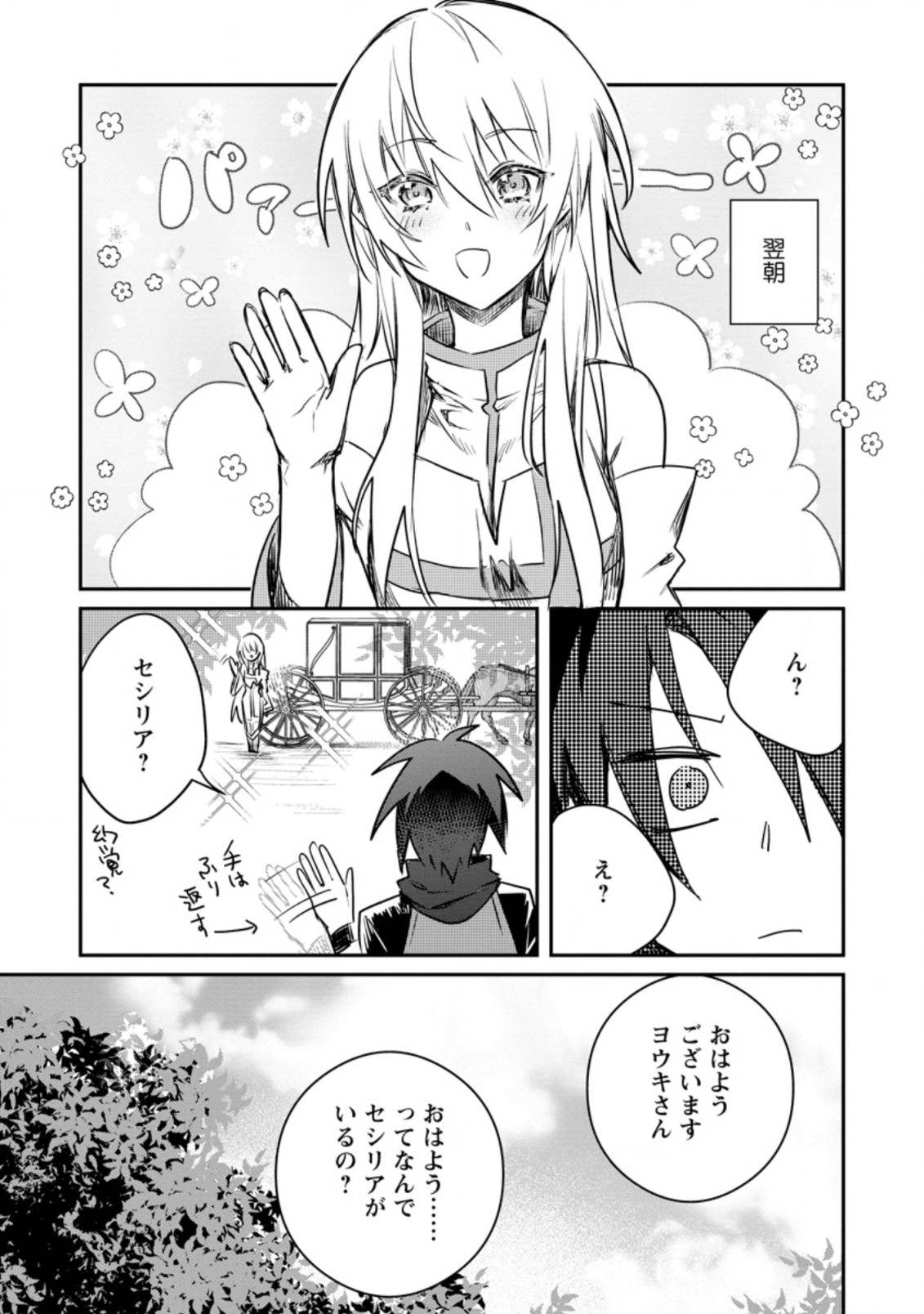 Yuusha Party ni Kawaii Ko ga Ita no de, Kokuhaku Shite Mita. Chap 17.1 - Next Chap 18.1