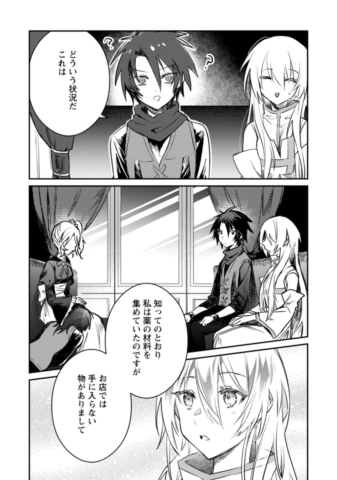 Yuusha Party ni Kawaii Ko ga Ita no de, Kokuhaku Shite Mita. Chap 17.1 - Next Chap 18.1